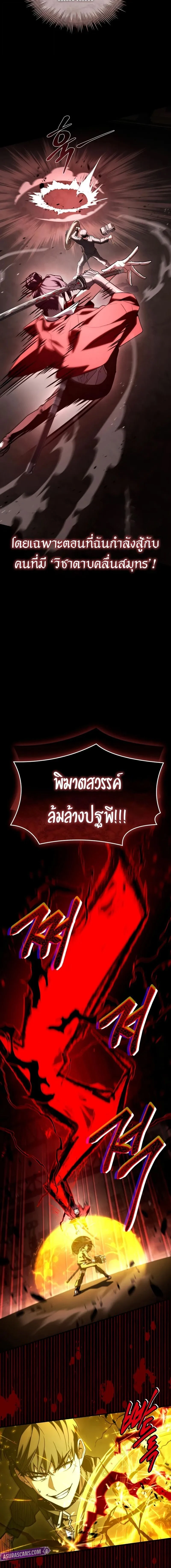 Trait Hoarder ตอนที่ 61 page 23