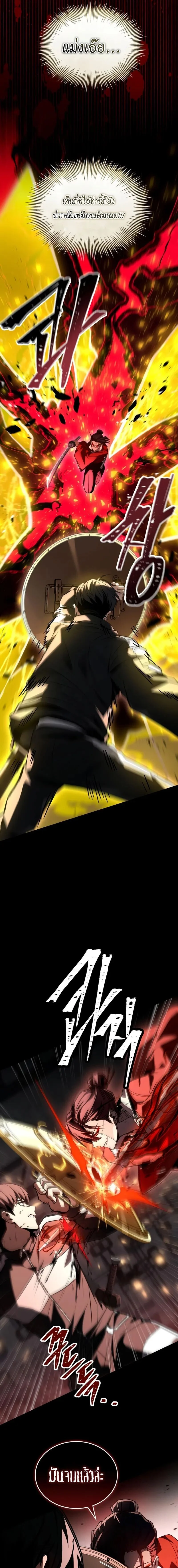 Trait Hoarder ตอนที่ 61 page 24