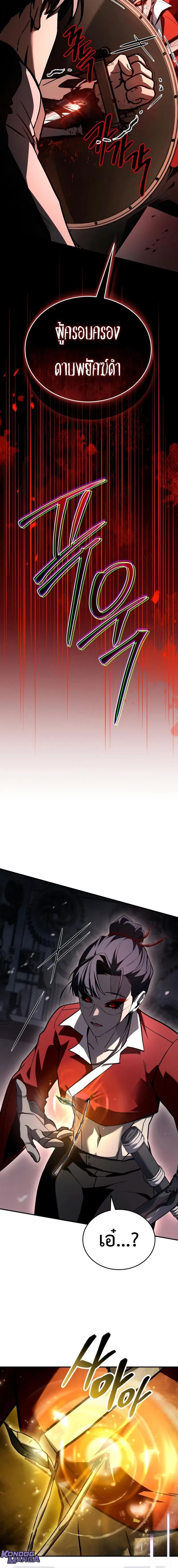 Trait Hoarder ตอนที่ 61 page 25