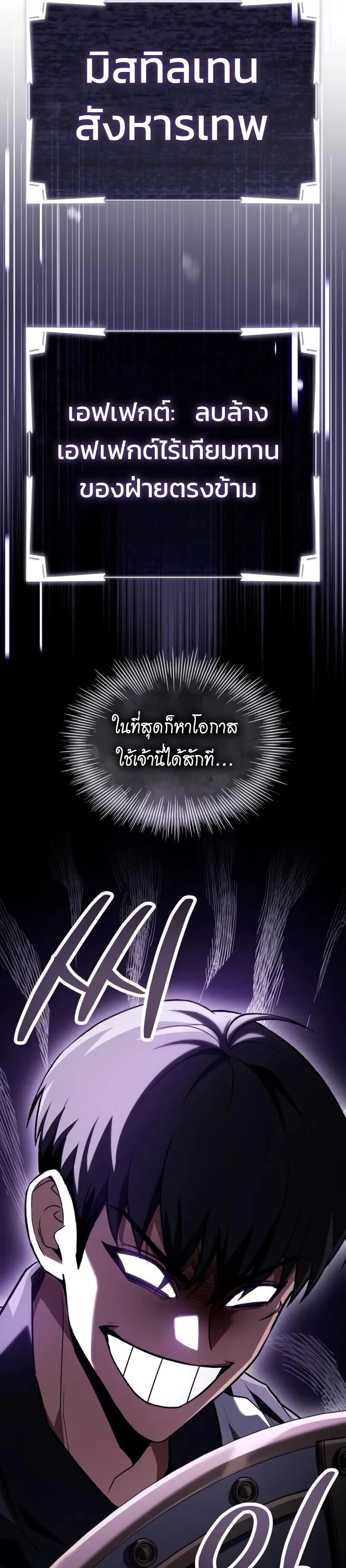 Trait Hoarder ตอนที่ 61 page 26