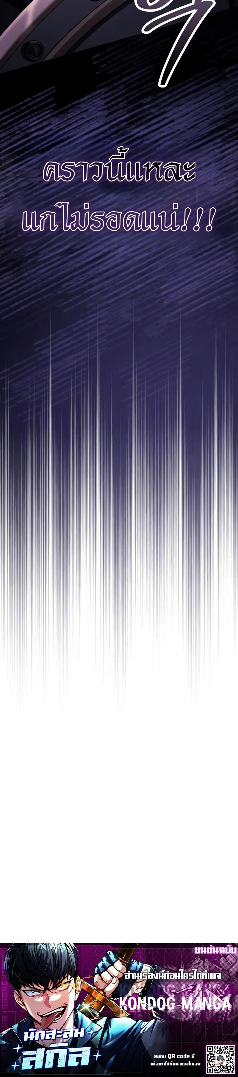 Trait Hoarder ตอนที่ 61 page 27