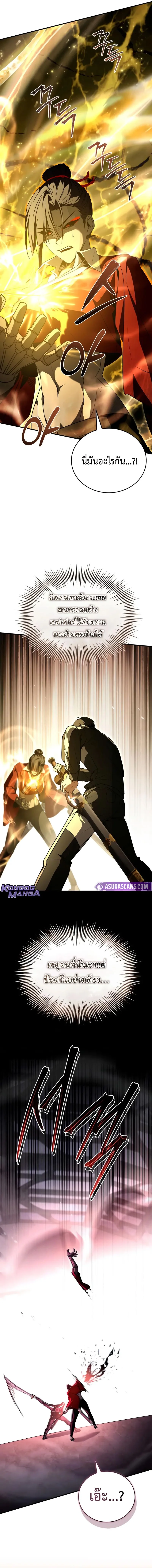 Trait Hoarder ตอนที่ 62 page 1