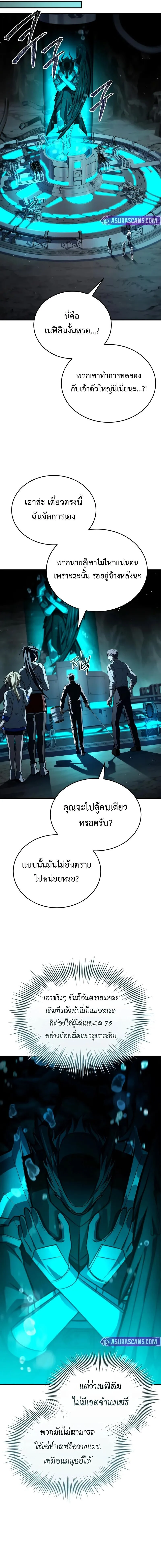 Trait Hoarder ตอนที่ 63 page 3