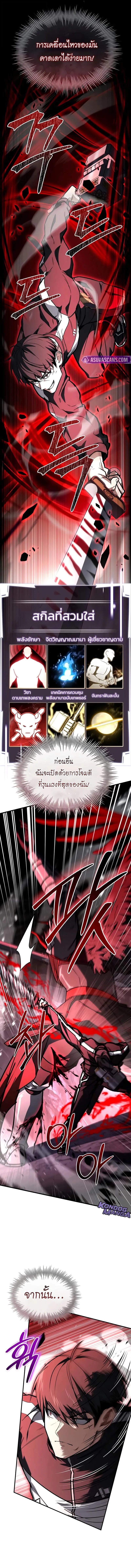 Trait Hoarder ตอนที่ 63 page 6