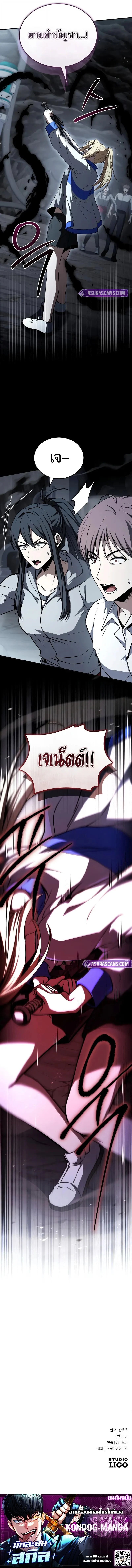 Trait Hoarder ตอนที่ 63 page 15