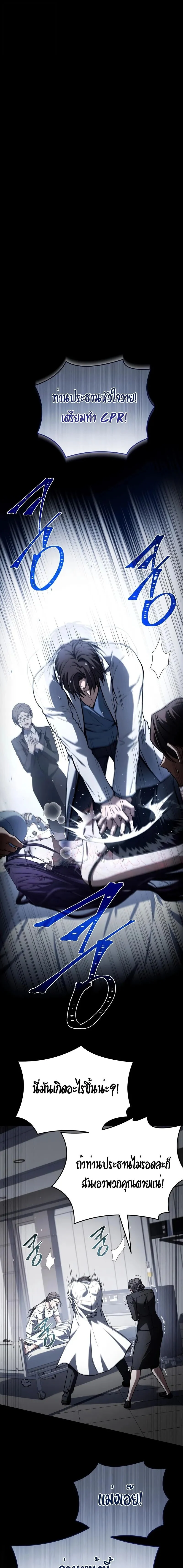 Trait Hoarder ตอนที่ 65 page 0