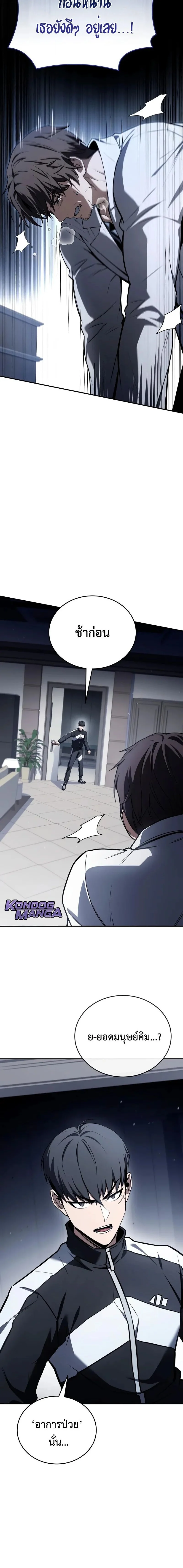 Trait Hoarder ตอนที่ 65 page 1