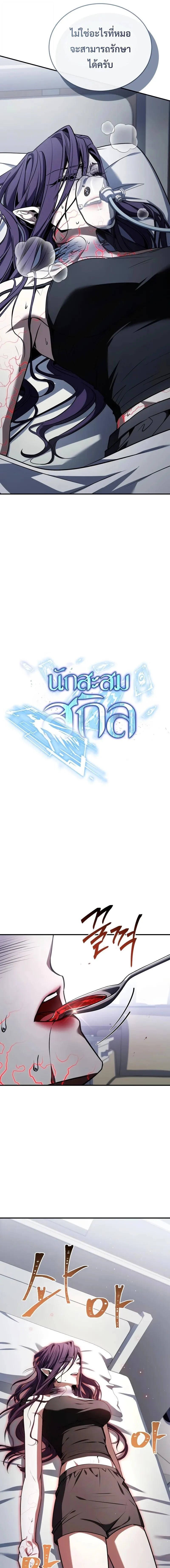 Trait Hoarder ตอนที่ 65 page 2