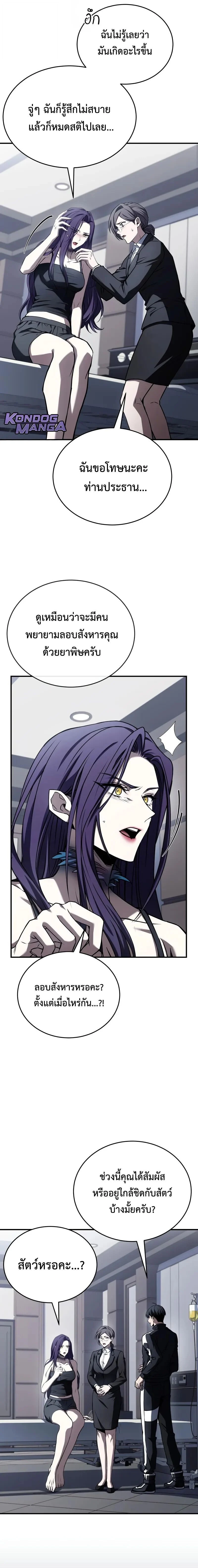 Trait Hoarder ตอนที่ 65 page 4