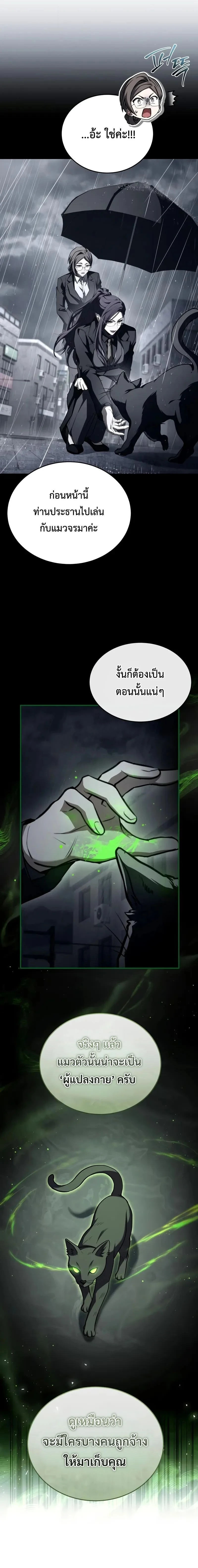 Trait Hoarder ตอนที่ 65 page 5