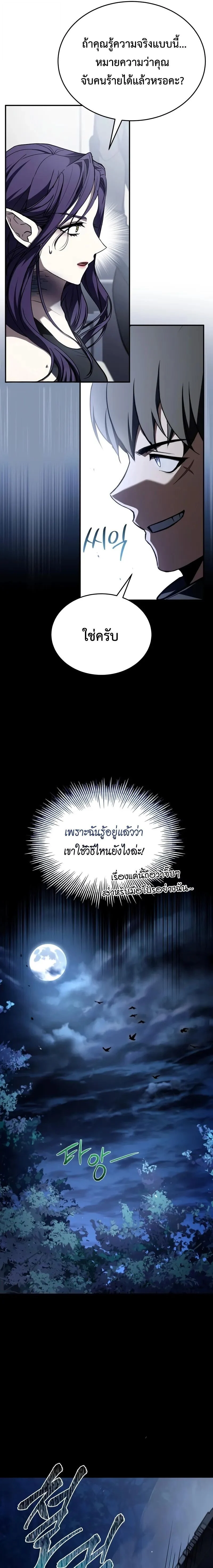 Trait Hoarder ตอนที่ 65 page 6