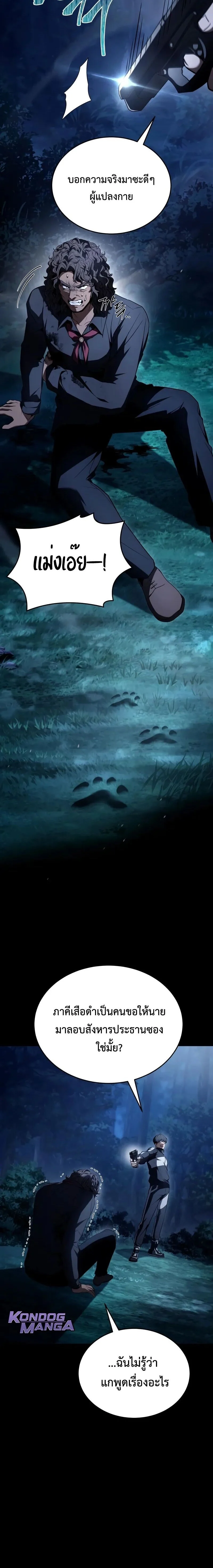 Trait Hoarder ตอนที่ 65 page 7