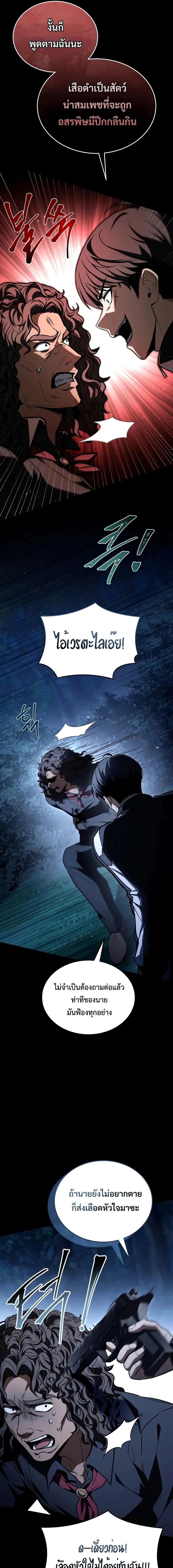 Trait Hoarder ตอนที่ 65 page 8