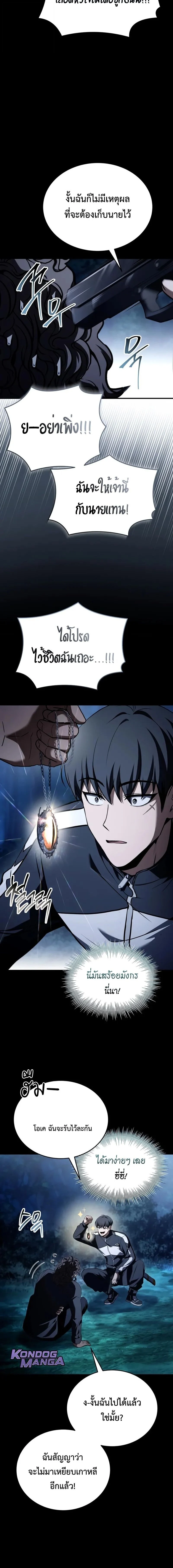 Trait Hoarder ตอนที่ 65 page 9