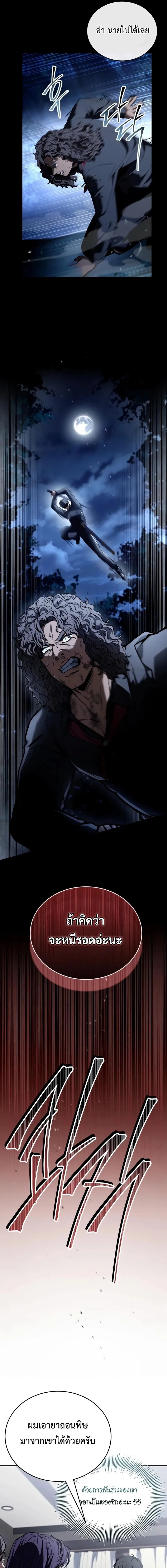 Trait Hoarder ตอนที่ 65 page 10