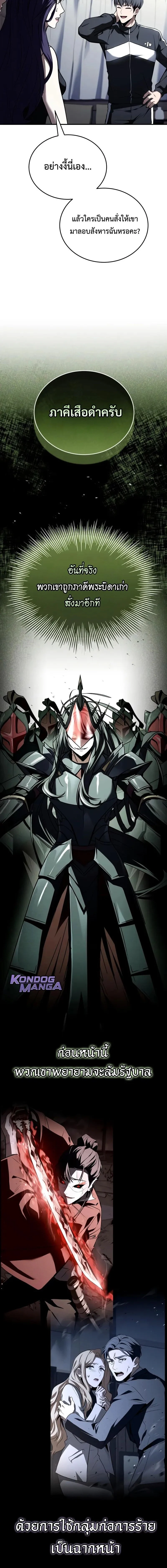 Trait Hoarder ตอนที่ 65 page 11