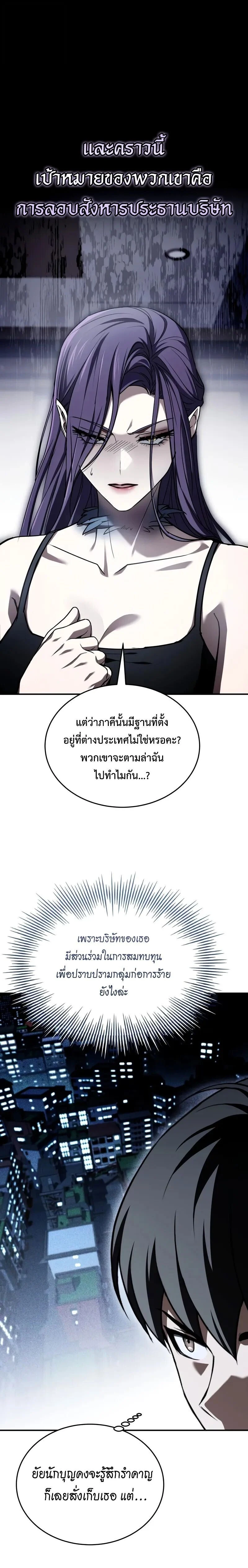 Trait Hoarder ตอนที่ 65 page 12