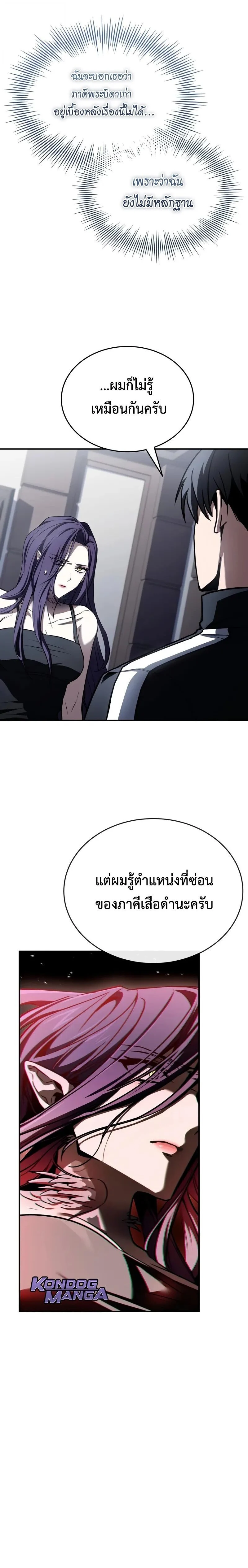 Trait Hoarder ตอนที่ 65 page 13