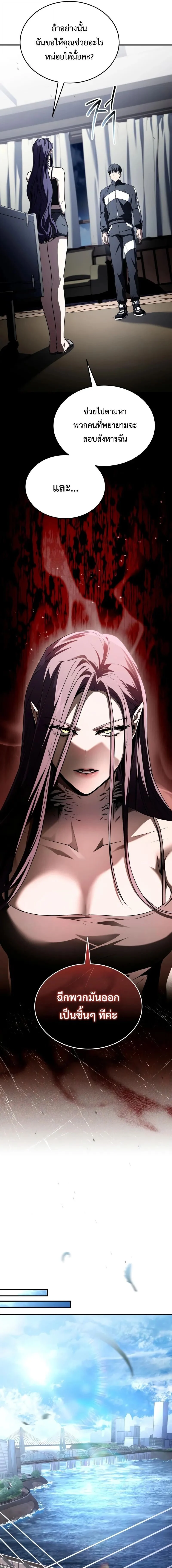 Trait Hoarder ตอนที่ 65 page 14