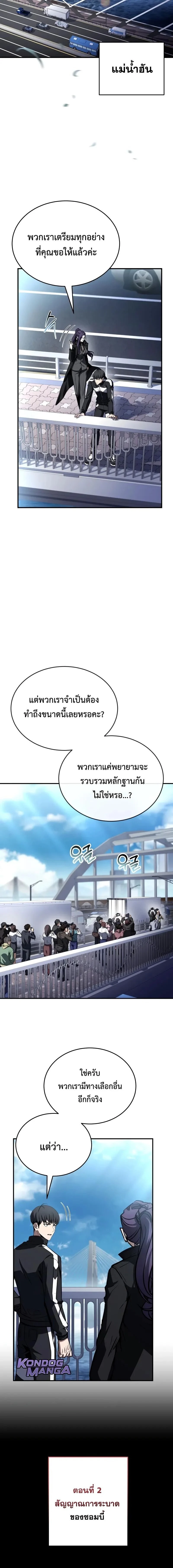 Trait Hoarder ตอนที่ 65 page 15