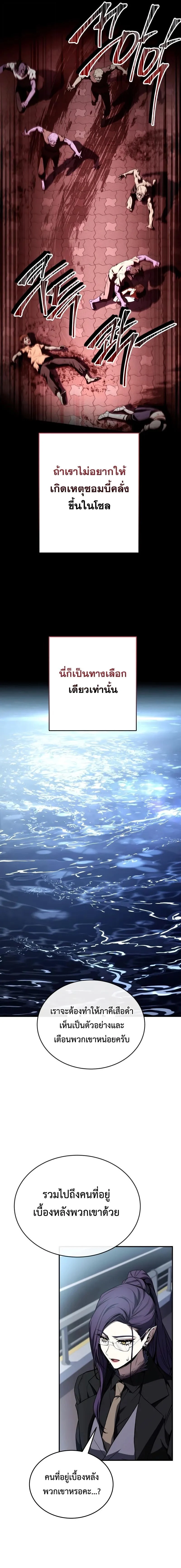 Trait Hoarder ตอนที่ 65 page 16