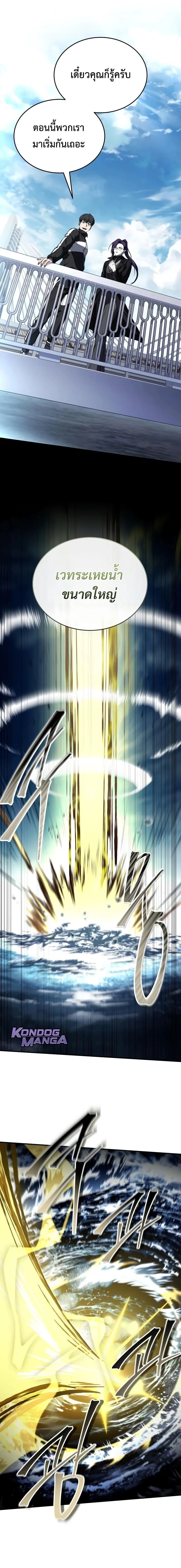 Trait Hoarder ตอนที่ 65 page 17