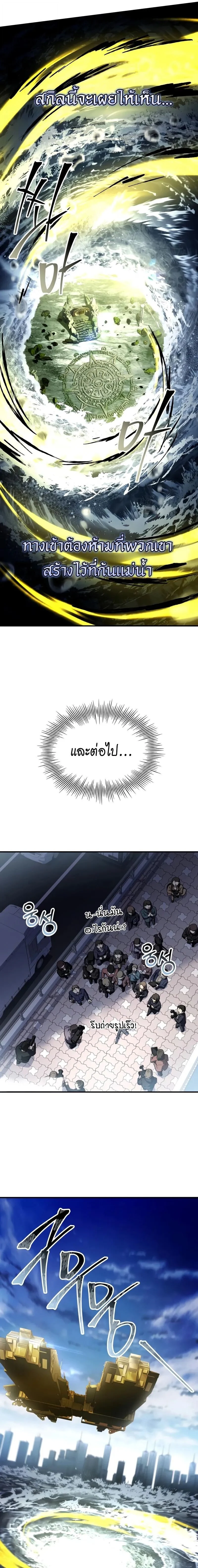 Trait Hoarder ตอนที่ 65 page 18