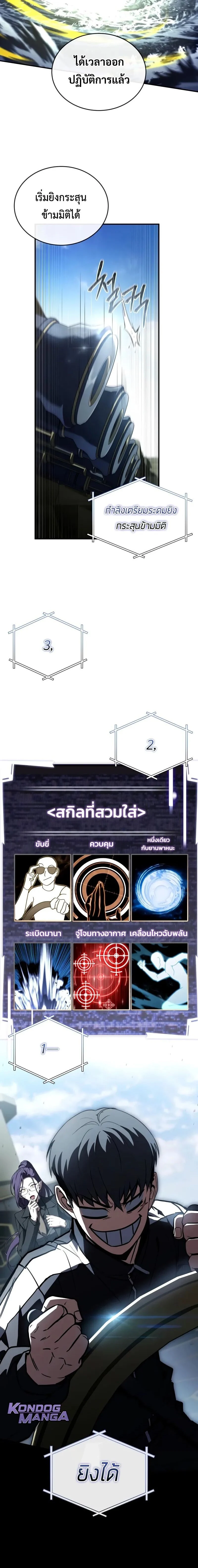 Trait Hoarder ตอนที่ 65 page 19