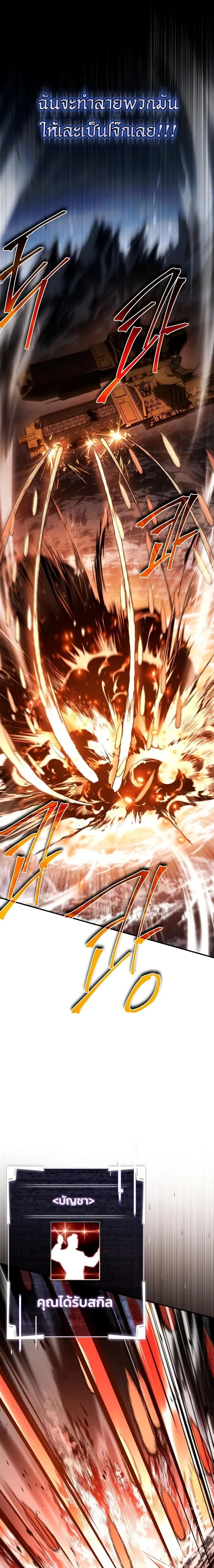 Trait Hoarder ตอนที่ 65 page 20