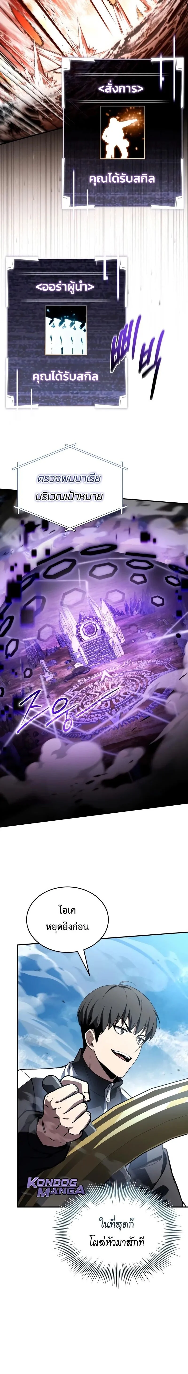 Trait Hoarder ตอนที่ 65 page 21