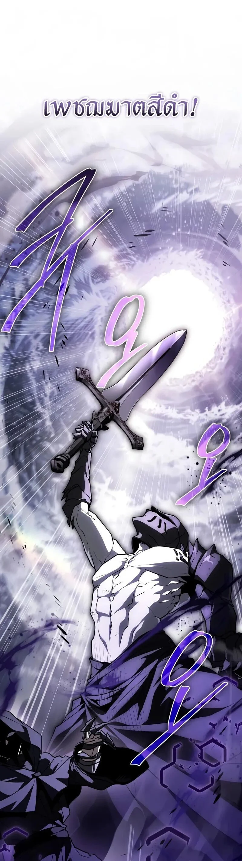 Trait Hoarder ตอนที่ 65 page 22