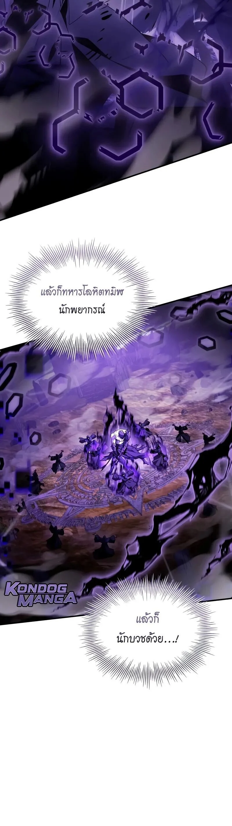 Trait Hoarder ตอนที่ 65 page 23