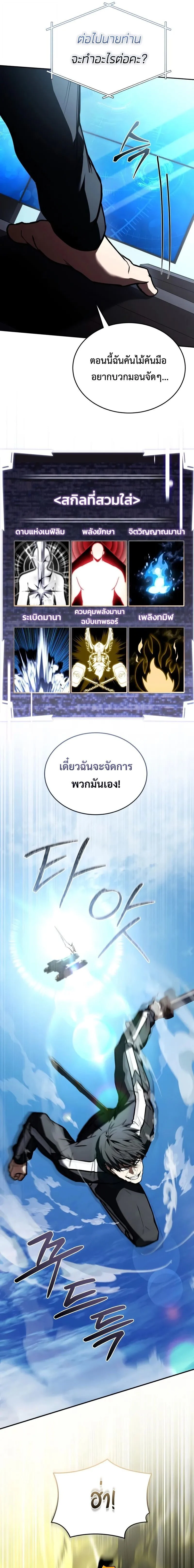 Trait Hoarder ตอนที่ 65 page 24