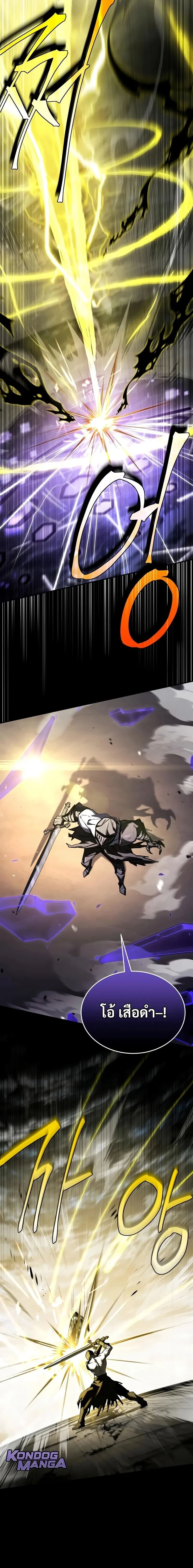 Trait Hoarder ตอนที่ 65 page 25