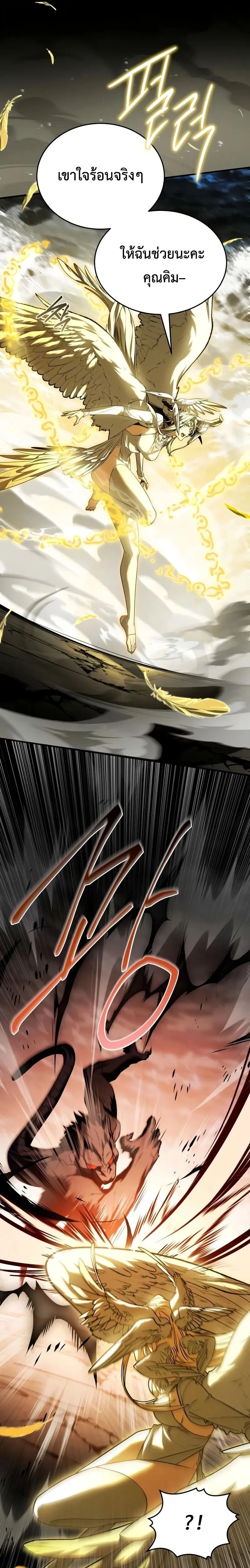 Trait Hoarder ตอนที่ 65 page 26