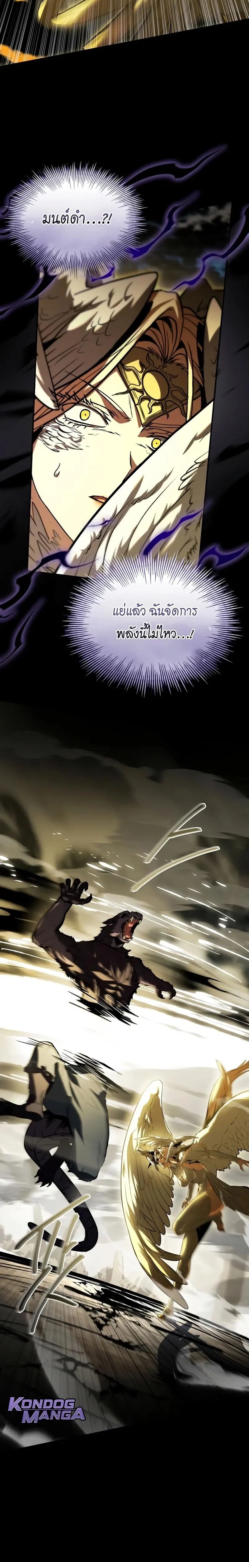 Trait Hoarder ตอนที่ 65 page 27