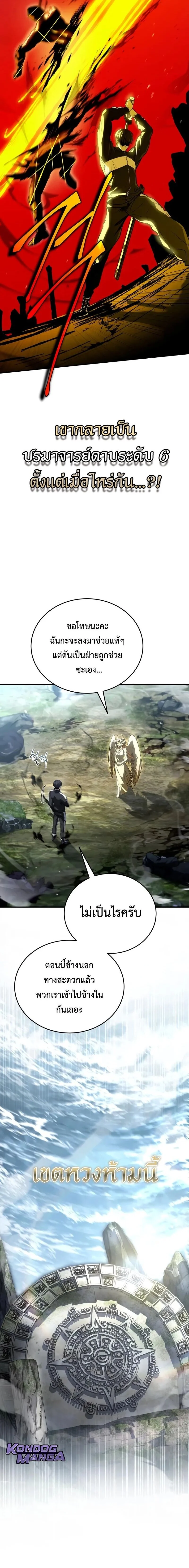 Trait Hoarder ตอนที่ 65 page 29