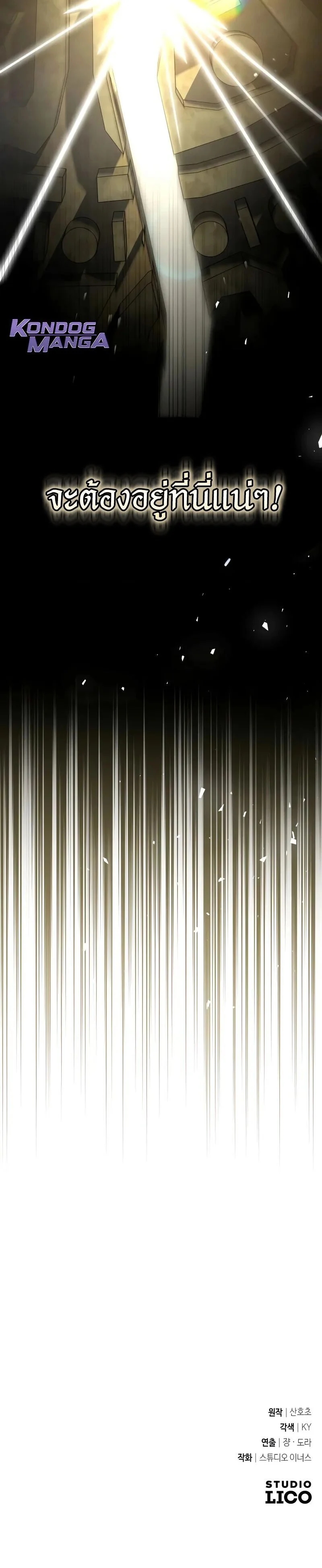 Trait Hoarder ตอนที่ 65 page 31