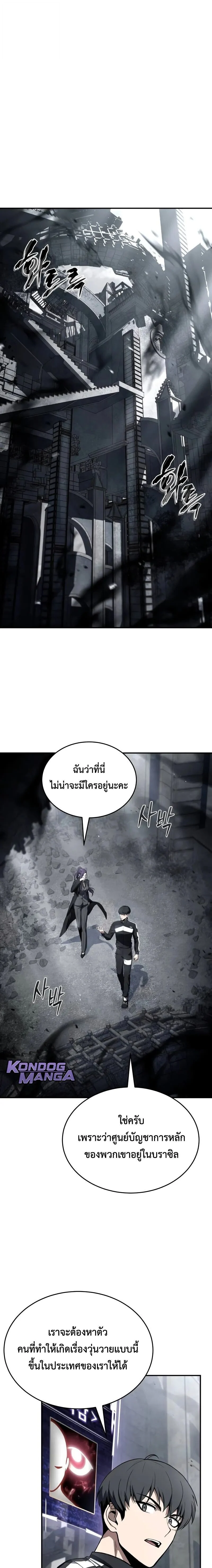 Trait Hoarder ตอนที่ 66 page 0
