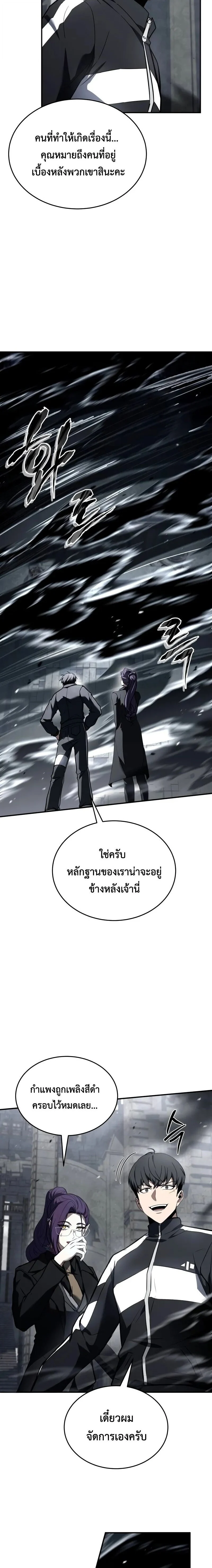 Trait Hoarder ตอนที่ 66 page 1