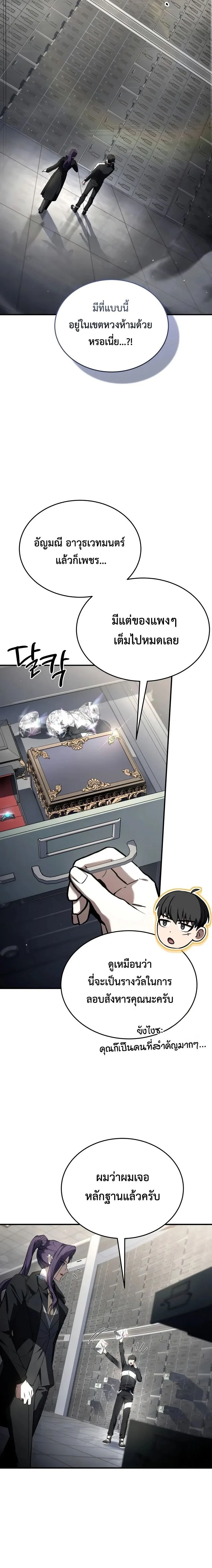 Trait Hoarder ตอนที่ 66 page 3