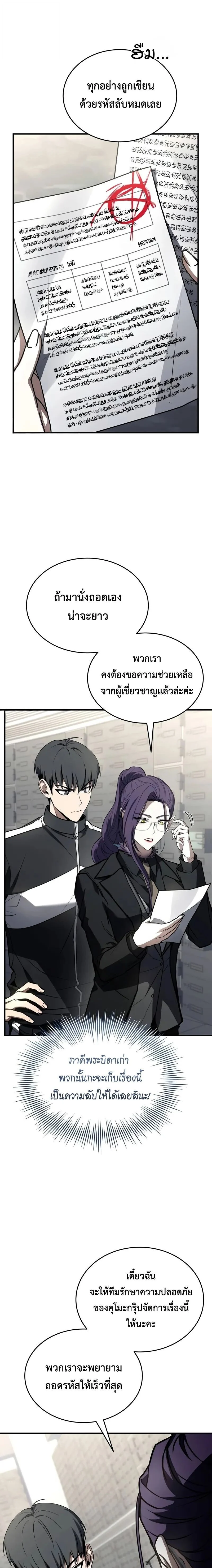 Trait Hoarder ตอนที่ 66 page 4