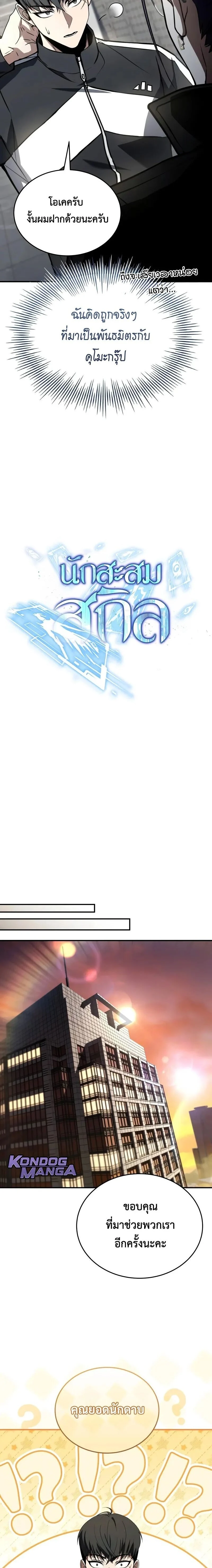 Trait Hoarder ตอนที่ 66 page 5