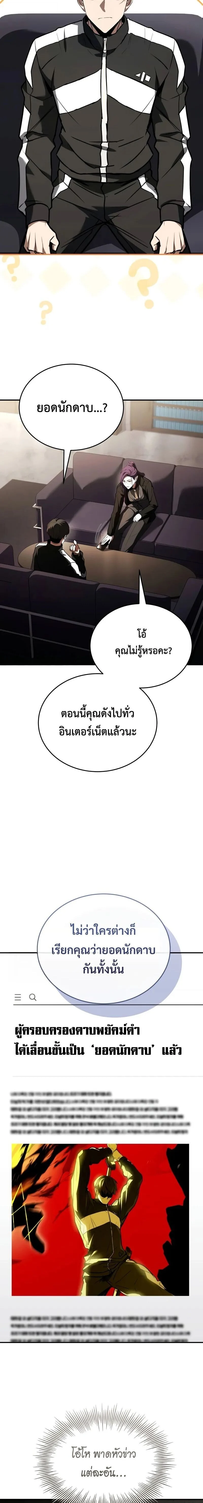 Trait Hoarder ตอนที่ 66 page 6