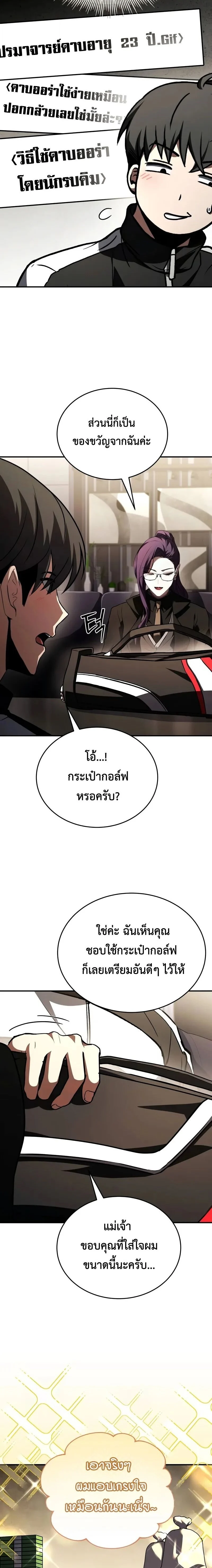 Trait Hoarder ตอนที่ 66 page 7