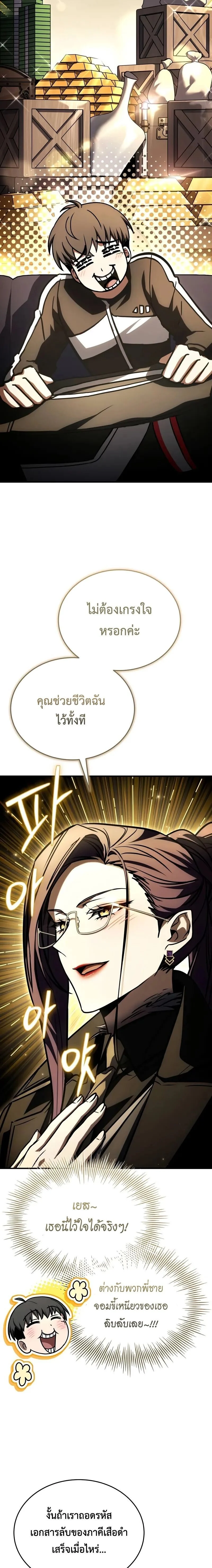 Trait Hoarder ตอนที่ 66 page 8