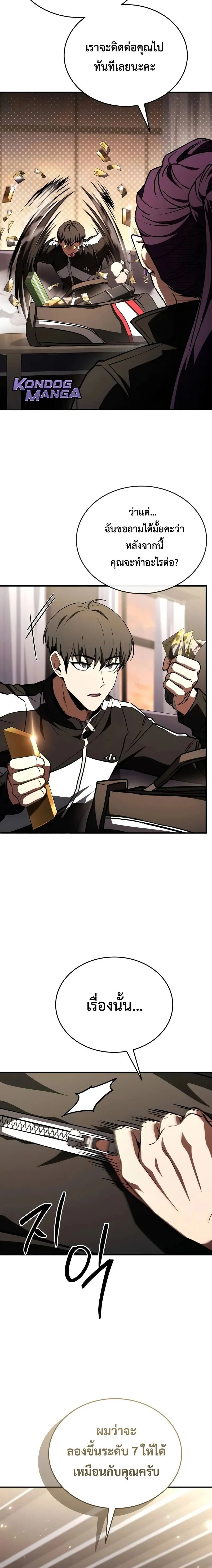 Trait Hoarder ตอนที่ 66 page 9