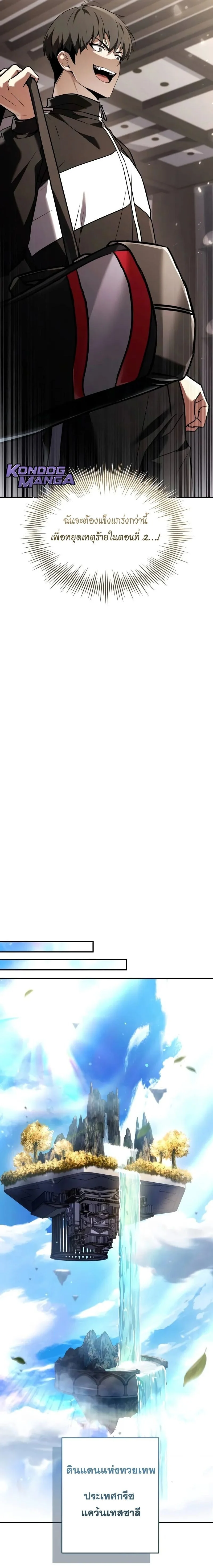 Trait Hoarder ตอนที่ 66 page 10