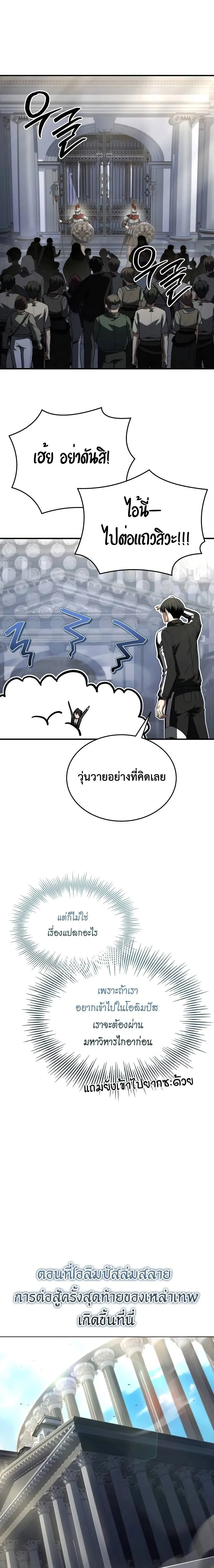 Trait Hoarder ตอนที่ 66 page 11