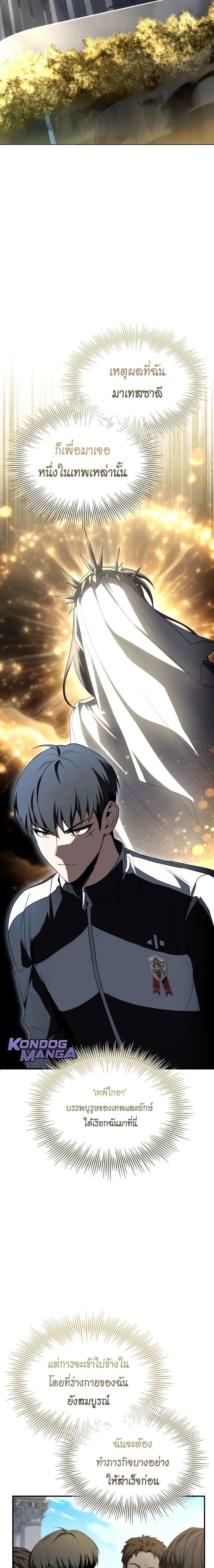 Trait Hoarder ตอนที่ 66 page 12